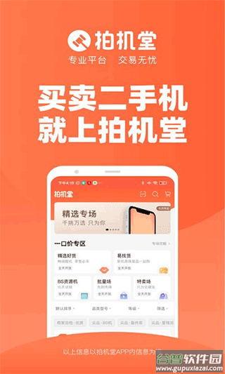 拍机堂app截图1