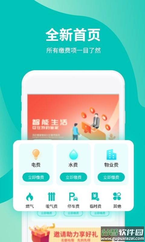 我的管家官方版截图1