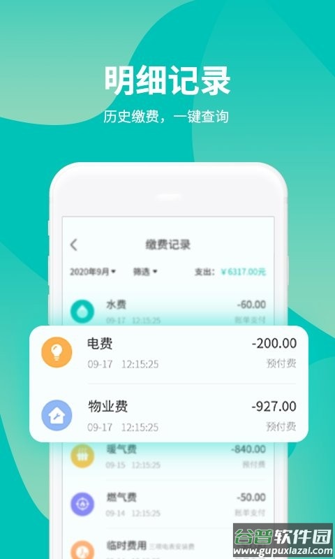 我的管家官方版截图2