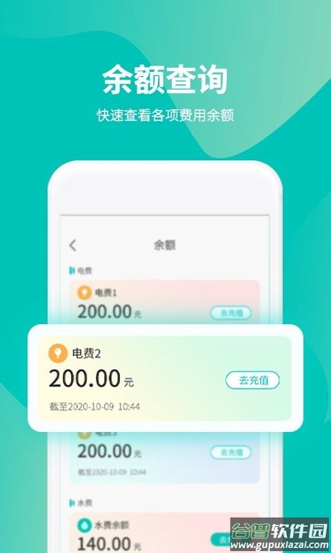 我的管家官方版截图3