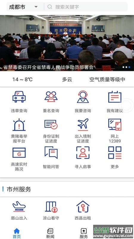 四川公安app下载