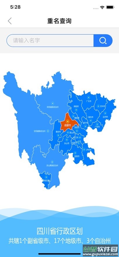 四川公安官方版截图1