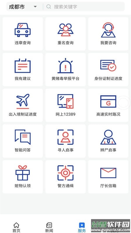 四川公安官方版截图2