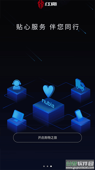 nubia商城app(更名为红魔商城)截图1