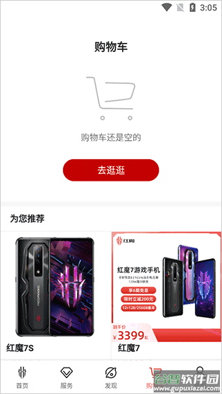 nubia商城app(更名为红魔商城)截图5