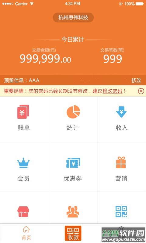 吉祥生活商户版截图3