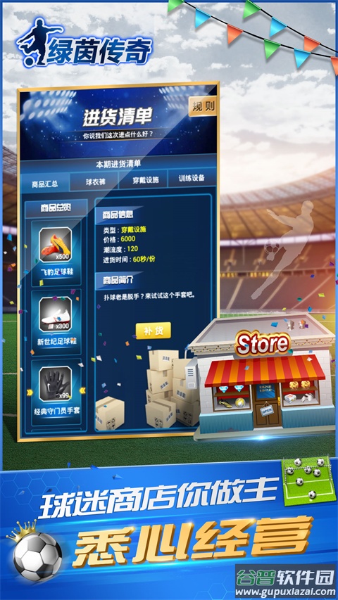 绿茵传奇手游截图2