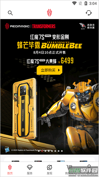 红魔手机官方商城APP截图2