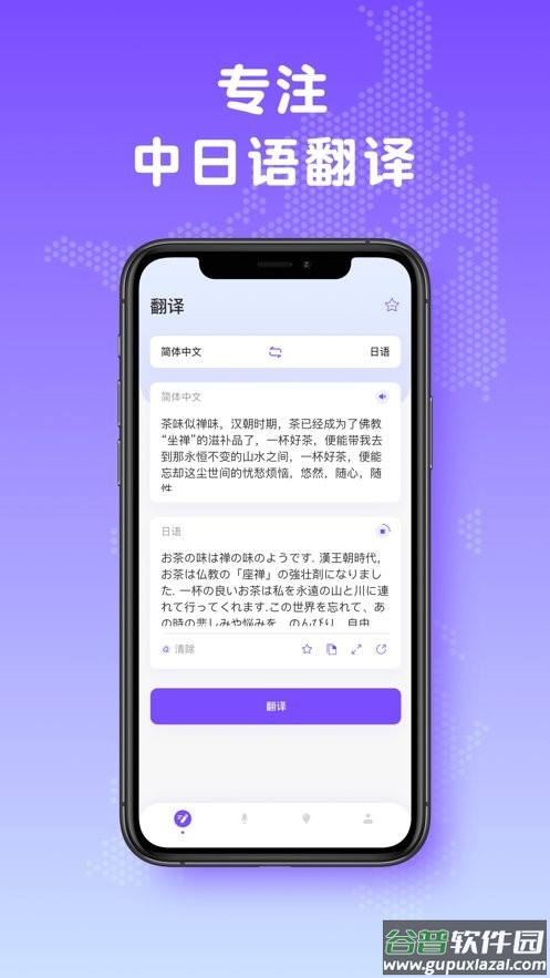中日翻译器app 中日翻译器免费版下载