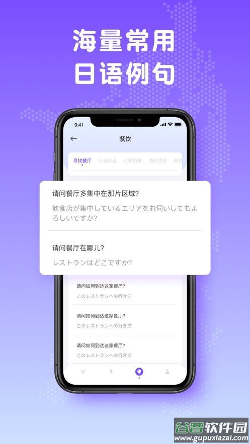 中日翻译器app截图1