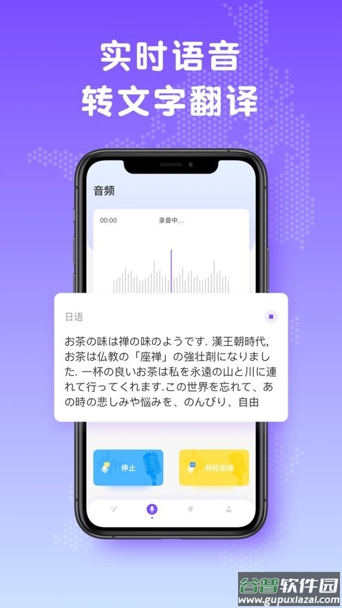 中日翻译器app截图2