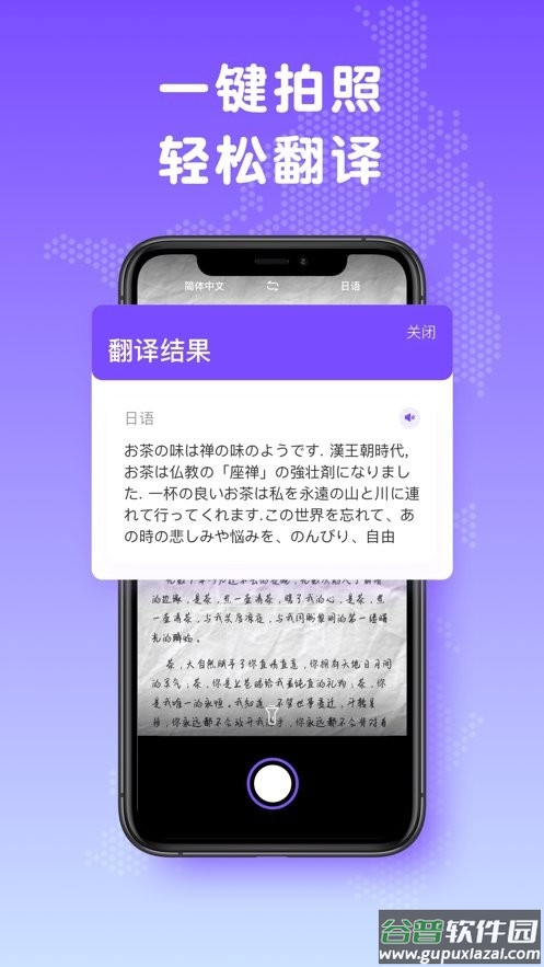 中日翻译器app截图3