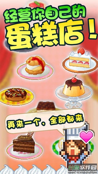 创意蛋糕店中文版截图1
