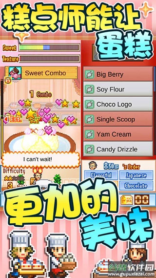 创意蛋糕店中文版截图5