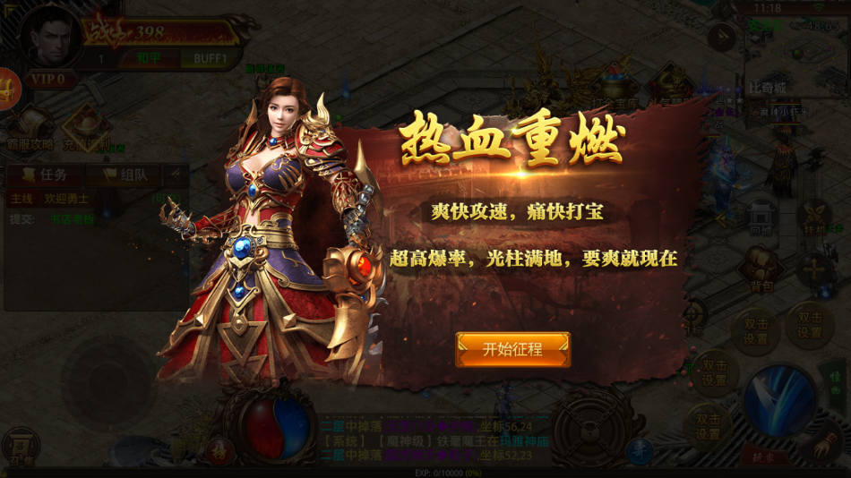 屠龙烈火手游截图1