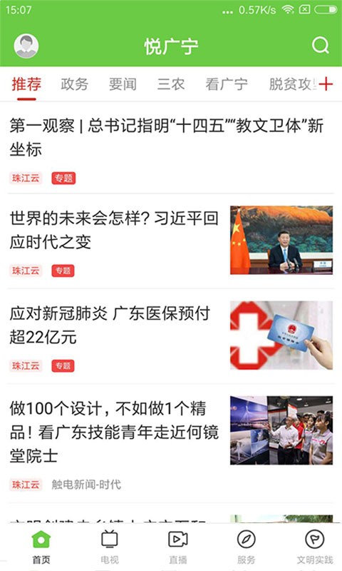 悦广宁app截图1