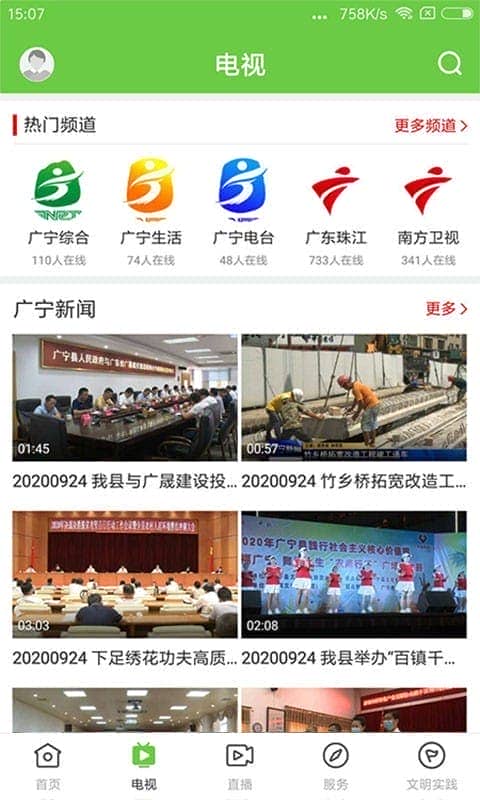 悦广宁app截图2