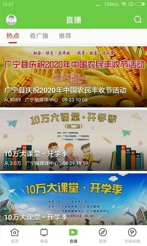 悦广宁app截图3