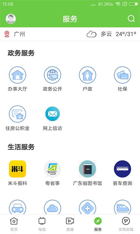 悦广宁app截图4