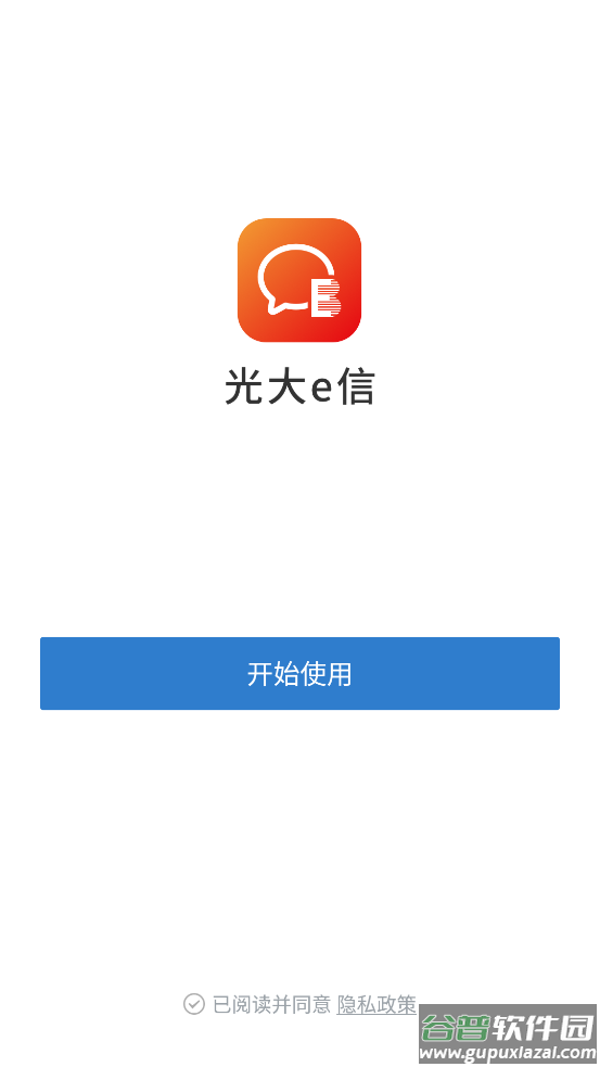 光大e信app官方下载截图1