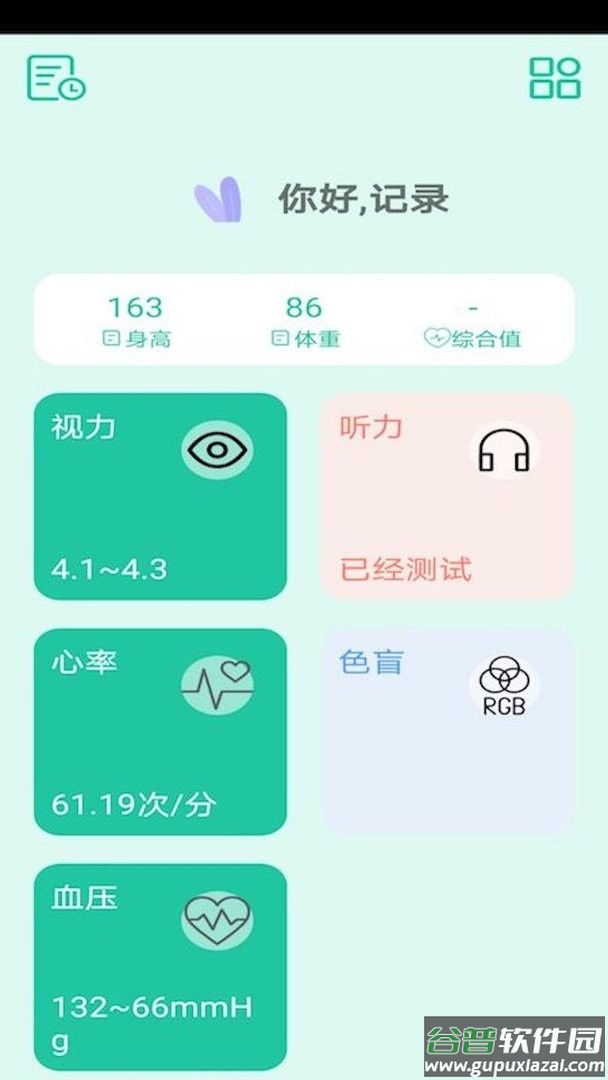 测测体检最新版 测测体检官方版