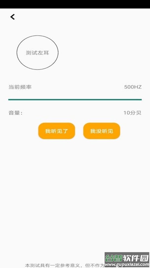 测测体检官方版截图2