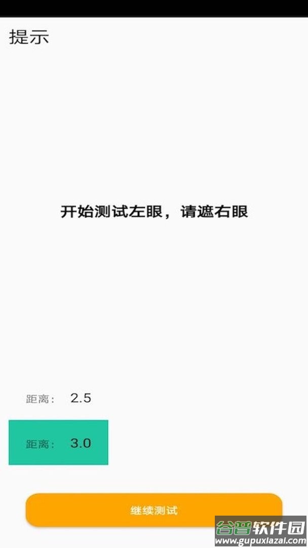 测测体检官方版截图3