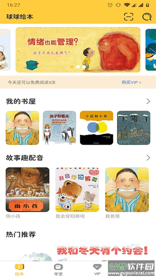球球绘本app截图1