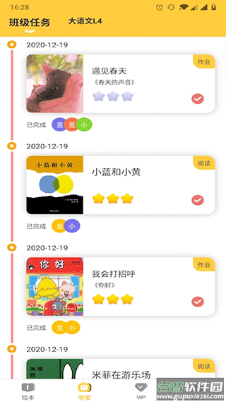 球球绘本app截图2
