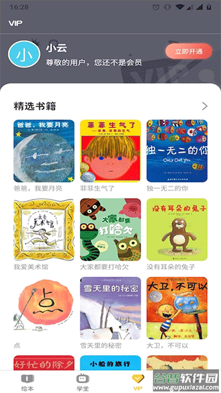 球球绘本app截图3