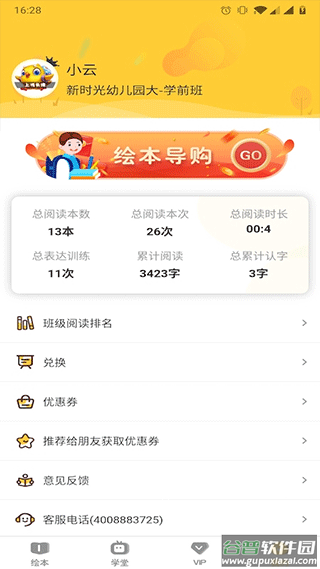 球球绘本app截图4