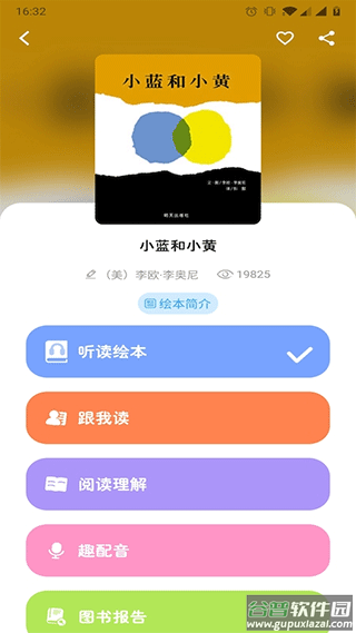 球球绘本app截图5