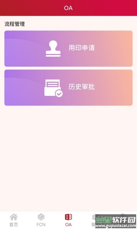 燕鸟FCN系统最新版截图1