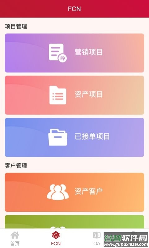 燕鸟FCN系统最新版截图2