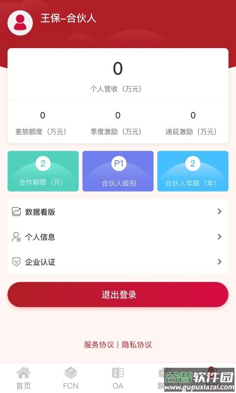 燕鸟FCN系统最新版截图3