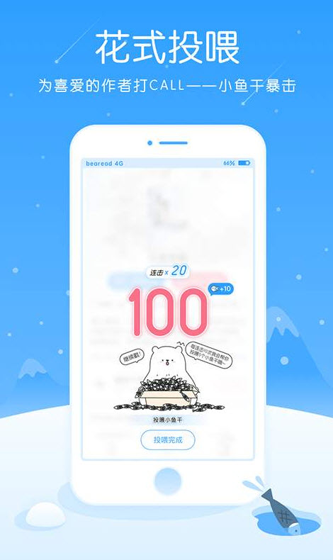 白熊阅读官方手机版app截图1