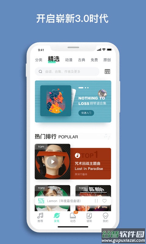 虫虫钢琴app截图1