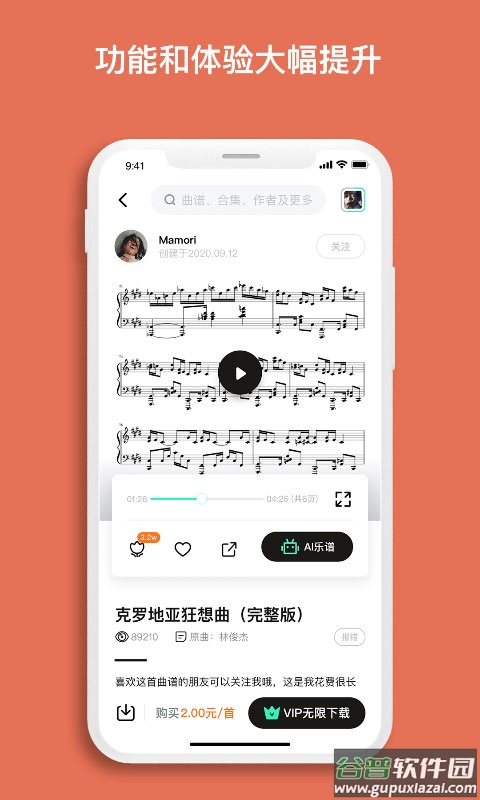 虫虫钢琴app截图2