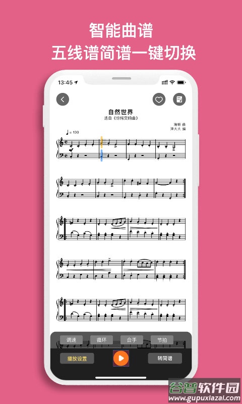 虫虫钢琴app截图3