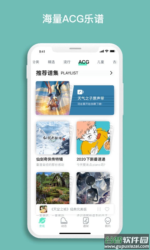 虫虫钢琴app截图4