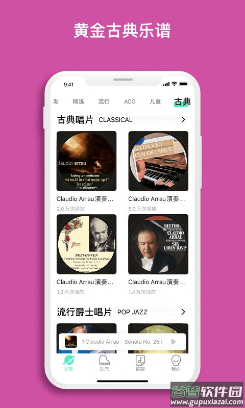 虫虫钢琴app截图5
