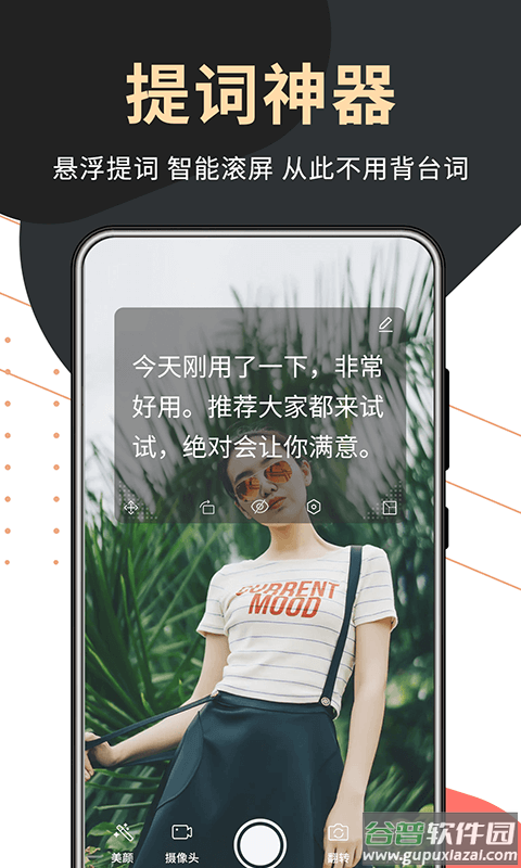 句易提词器手机版截图1