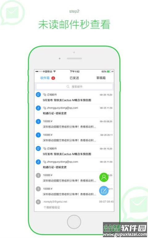 随心邮官方版截图3