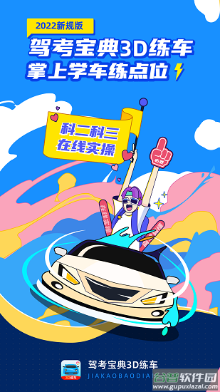 驾考宝典3d练车免费版 驾考宝典3d练车免费版
