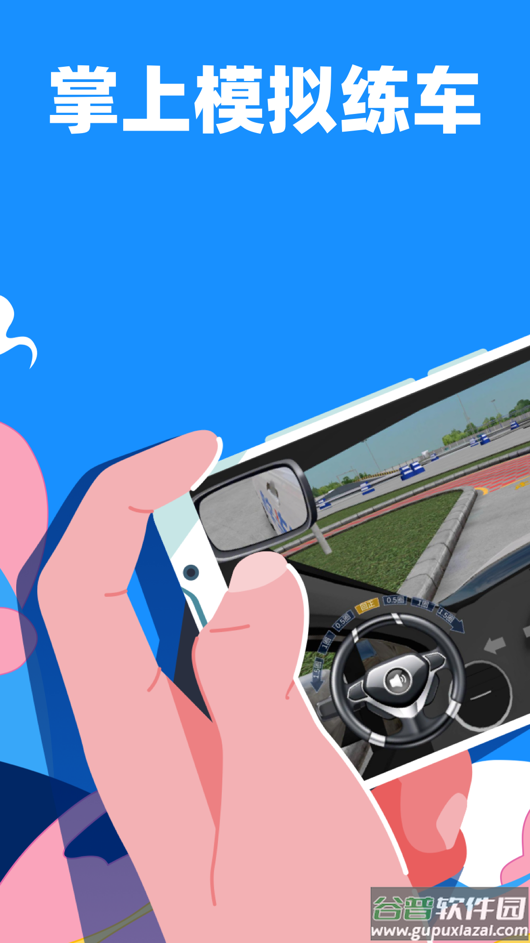 驾考宝典3d练车免费版截图2