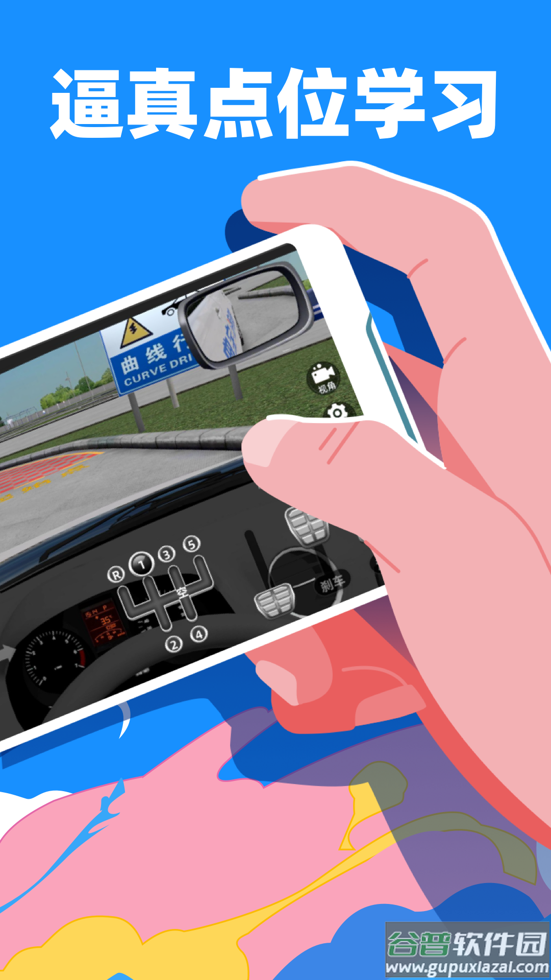 驾考宝典3d练车免费版截图3
