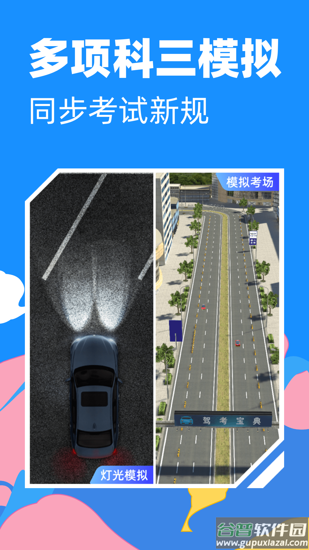 驾考宝典3d练车免费版截图4