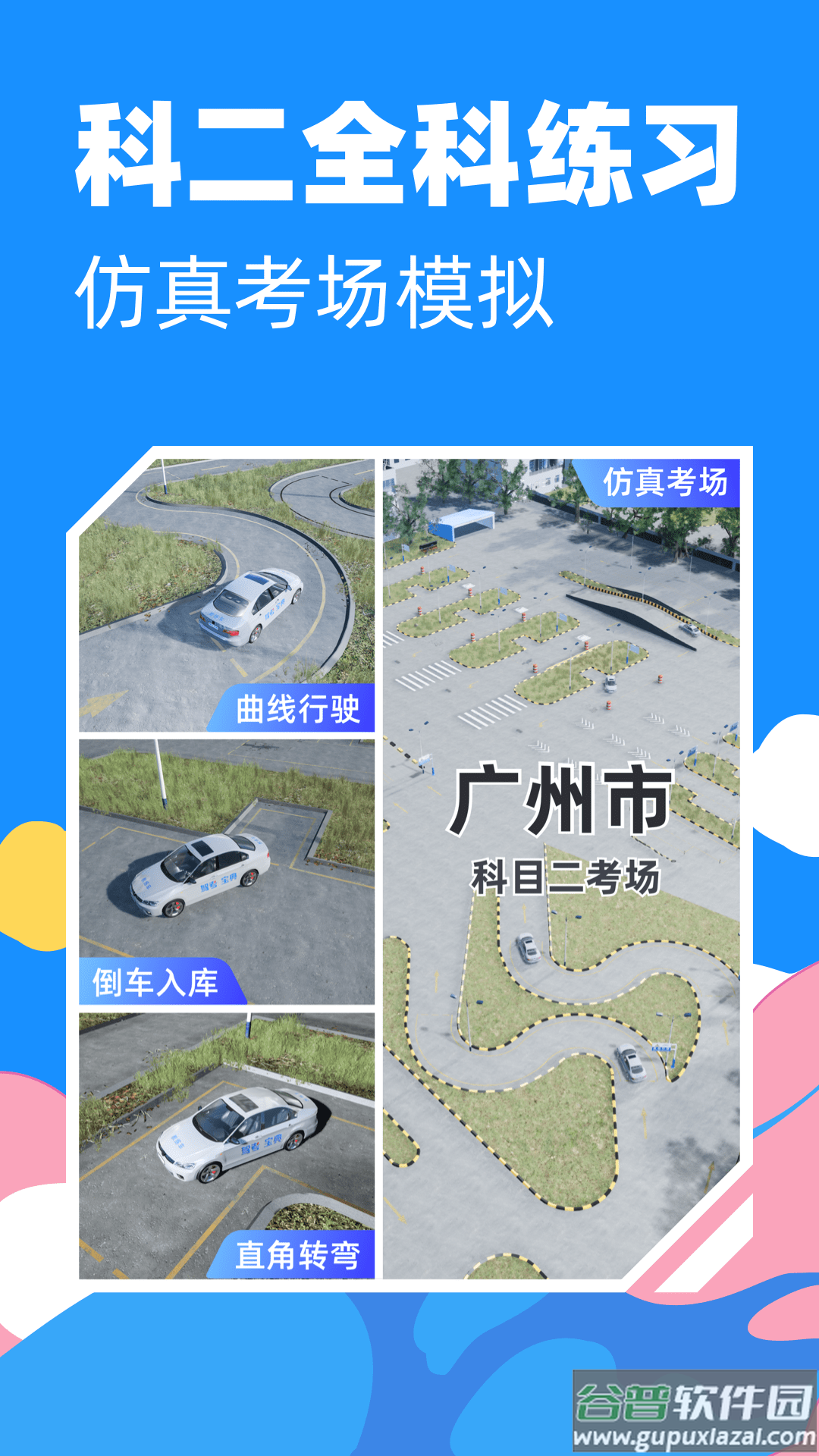驾考宝典3d练车免费版截图5