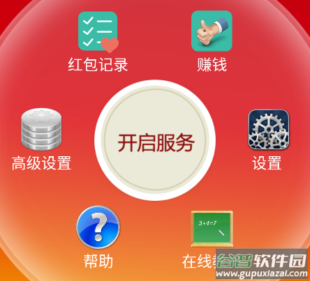 自动抢红包神器app