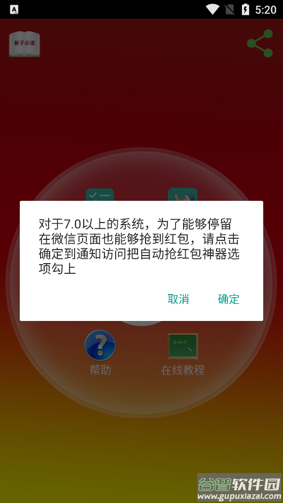 自动抢红包神器app截图1